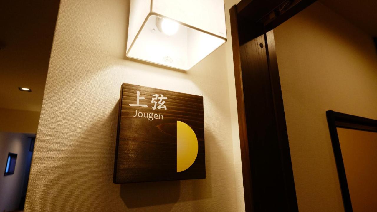 Oyado Tsukiusagi Hacukaiči Pokoj fotografie
